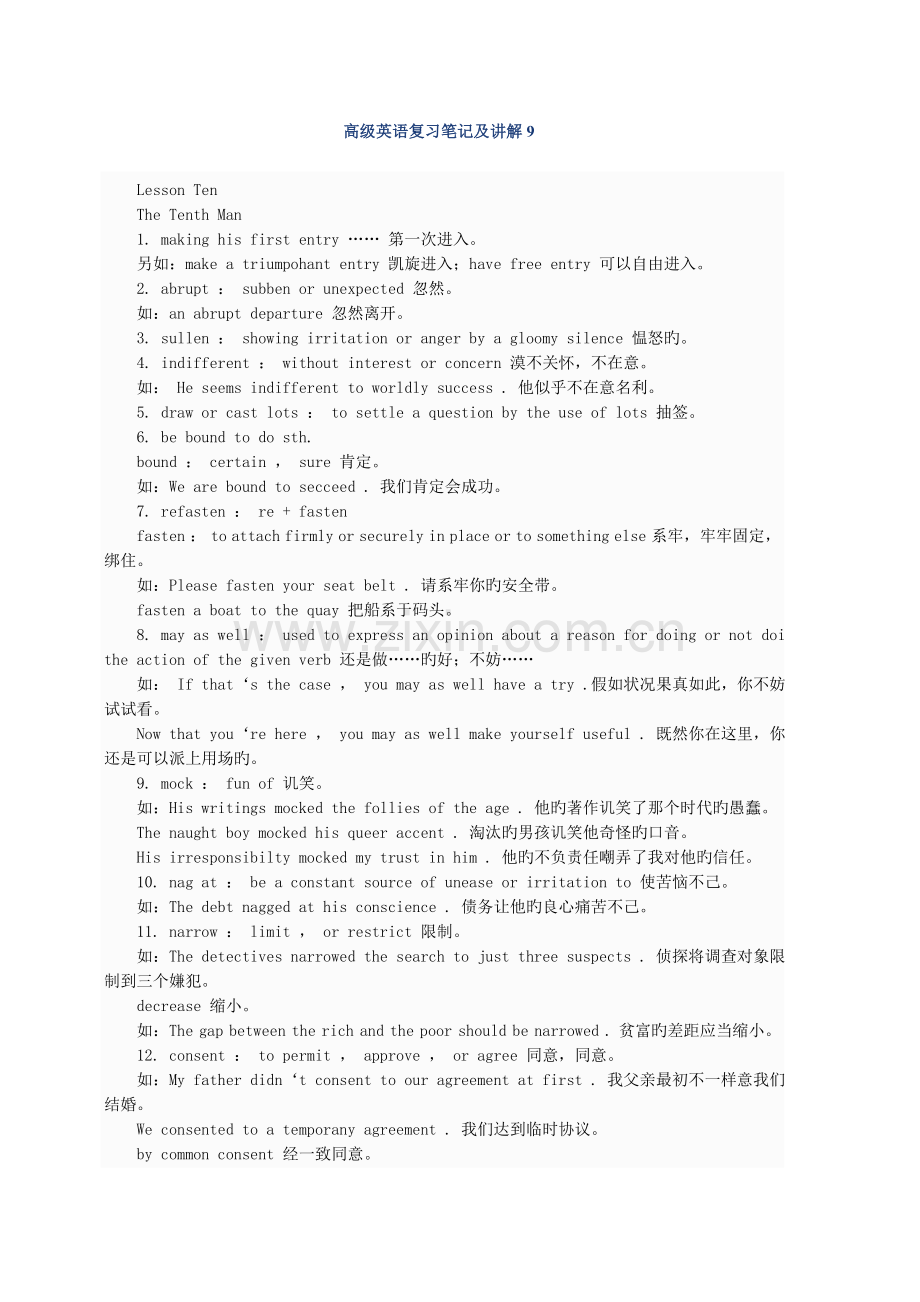 2023年大学生高级英语复习笔记.doc_第1页