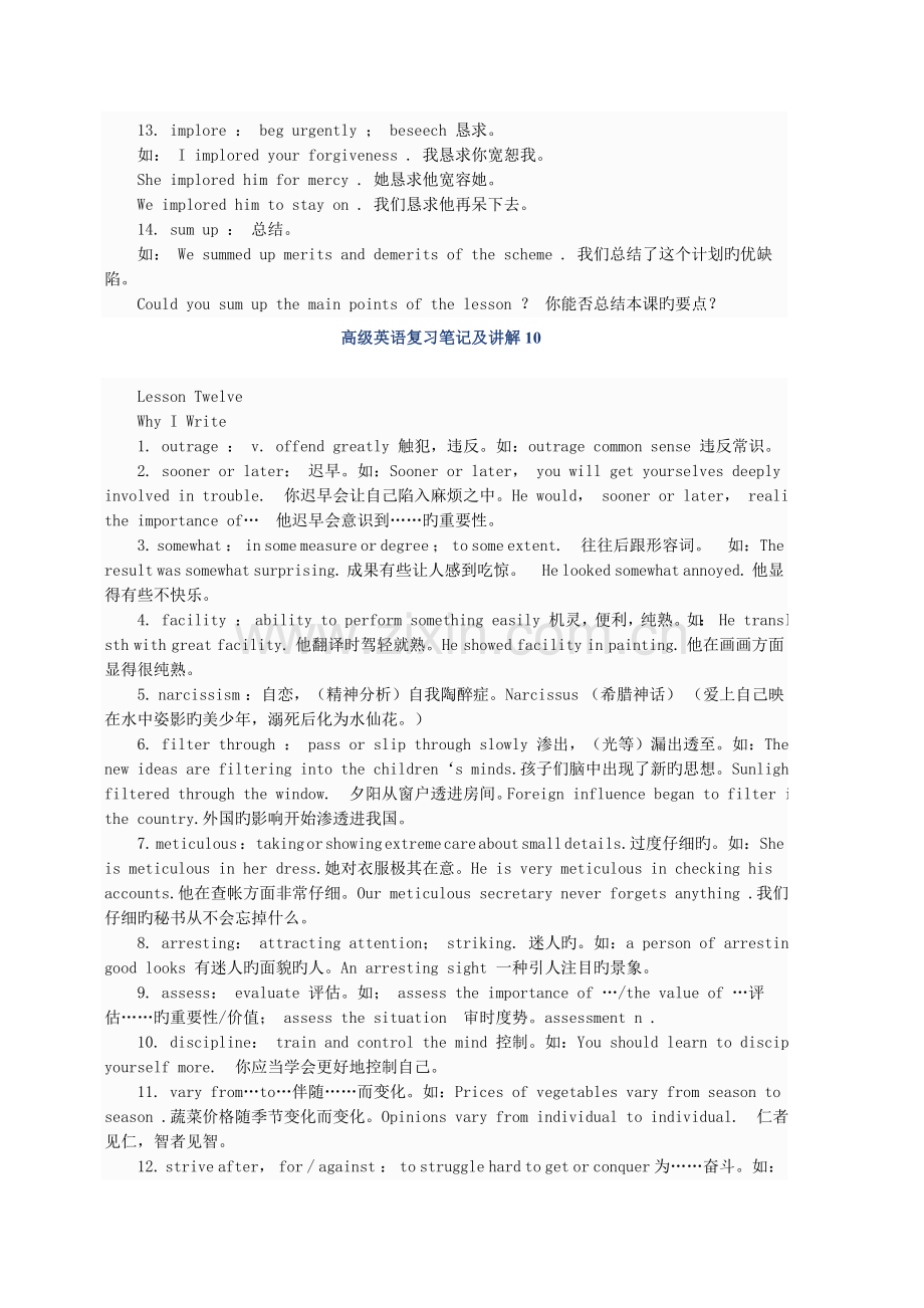 2023年大学生高级英语复习笔记.doc_第2页