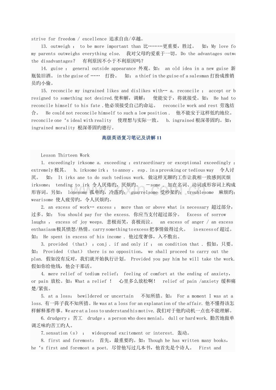 2023年大学生高级英语复习笔记.doc_第3页