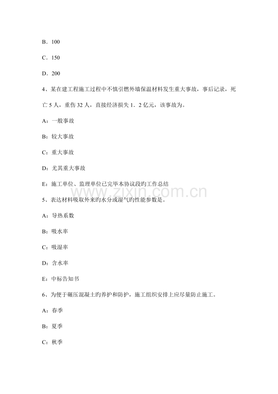 2023年上半年广西一建项目管理职业健康安全管理体系试题.docx_第2页