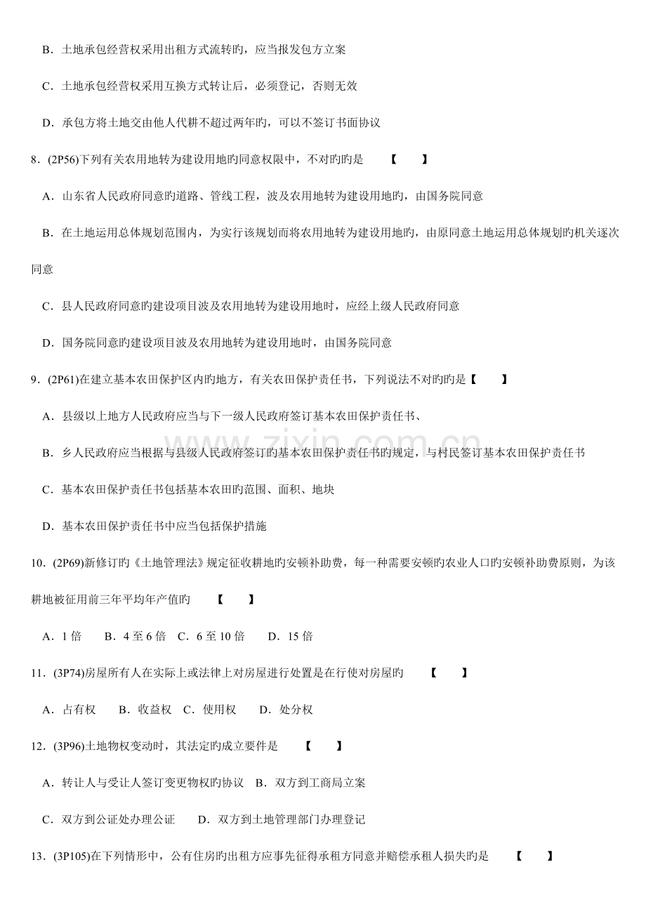 2023年全国高等教育自学考试房地产法标准模拟试卷二.doc_第2页