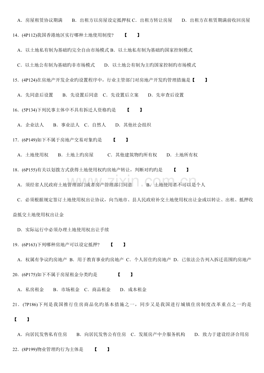 2023年全国高等教育自学考试房地产法标准模拟试卷二.doc_第3页