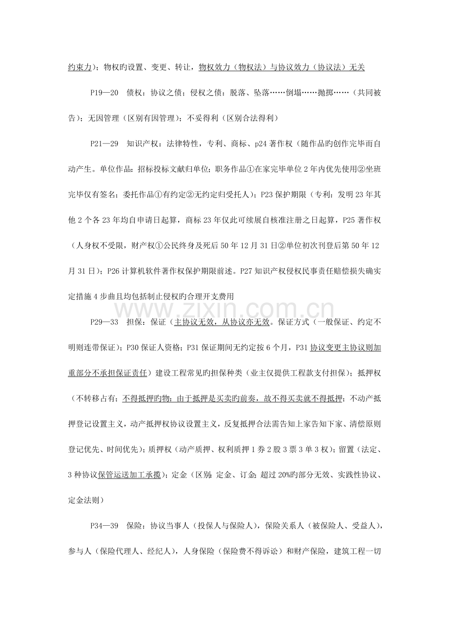 2023年二级建造师法规知识点整理.doc_第2页