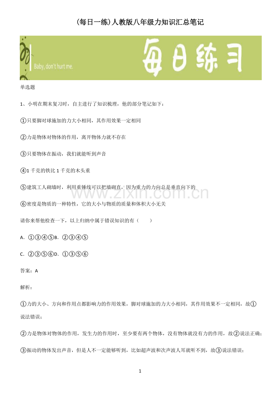 人教版八年级力知识汇总笔记.pdf_第1页