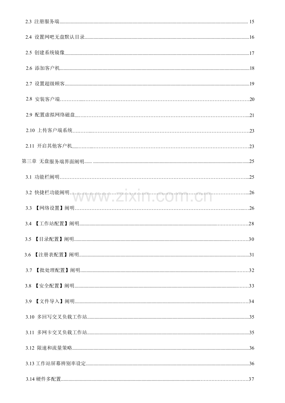 网吧无盘管理系统使用手册.docx_第2页