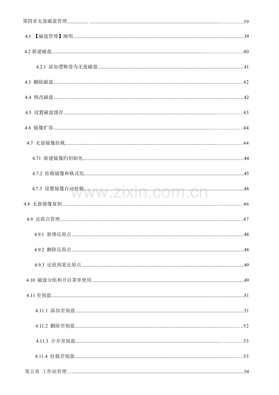 网吧无盘管理系统使用手册.docx_第3页