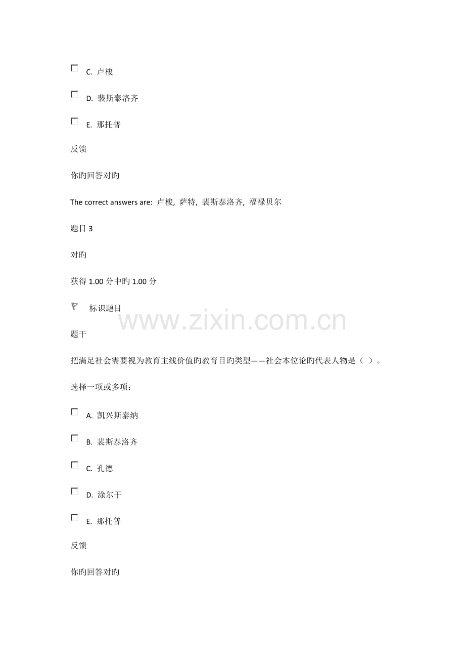 2023年国家开放大学教育学形考二题库及答案.doc_第2页