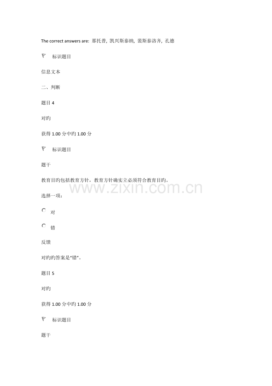 2023年国家开放大学教育学形考二题库及答案.doc_第3页