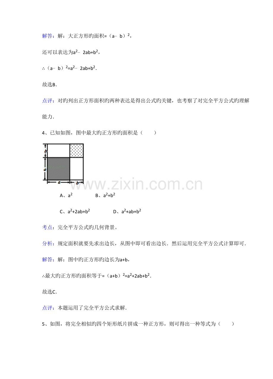 2023年知识点完全平方公式几何背景选择.doc_第3页