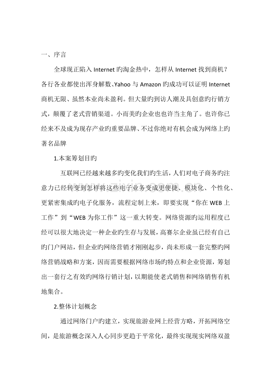 网络营销策划案.docx_第3页