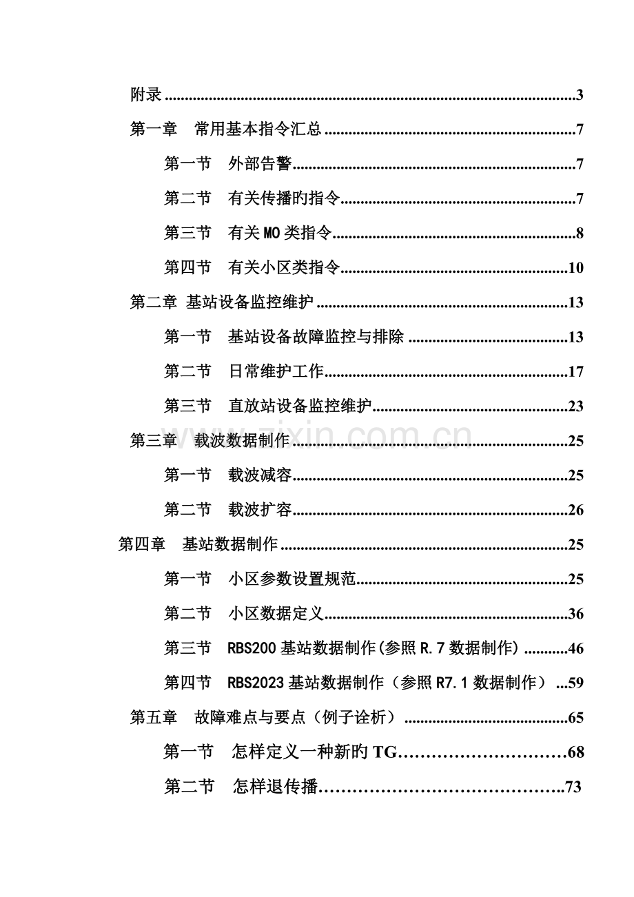 BSC操作维护手册.doc_第2页