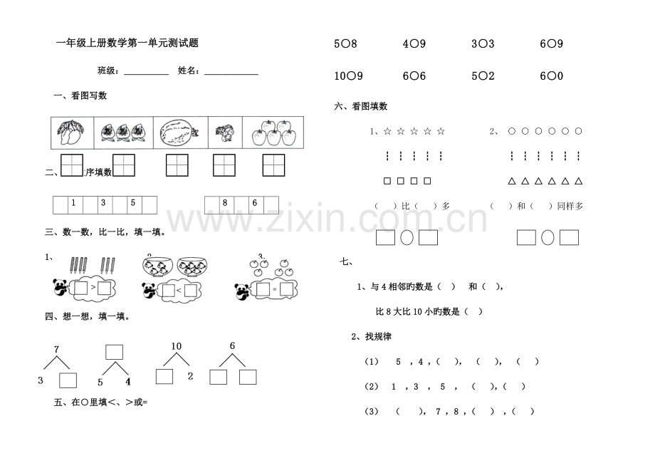 2023年青岛版一年级上册数学练习题全套.doc_第1页