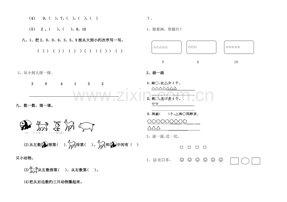 2023年青岛版一年级上册数学练习题全套.doc_第2页