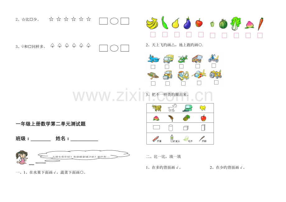 2023年青岛版一年级上册数学练习题全套.doc_第3页