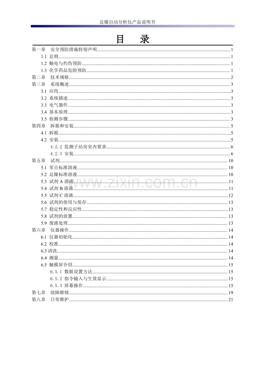 SJ-Ni2161型在线镍自动监测仪产品说明书.pdf_第2页