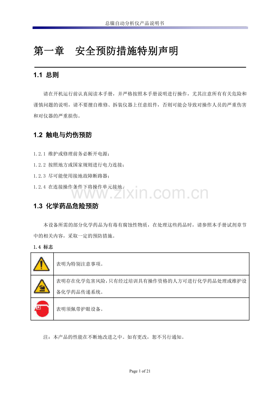 SJ-Ni2161型在线镍自动监测仪产品说明书.pdf_第3页