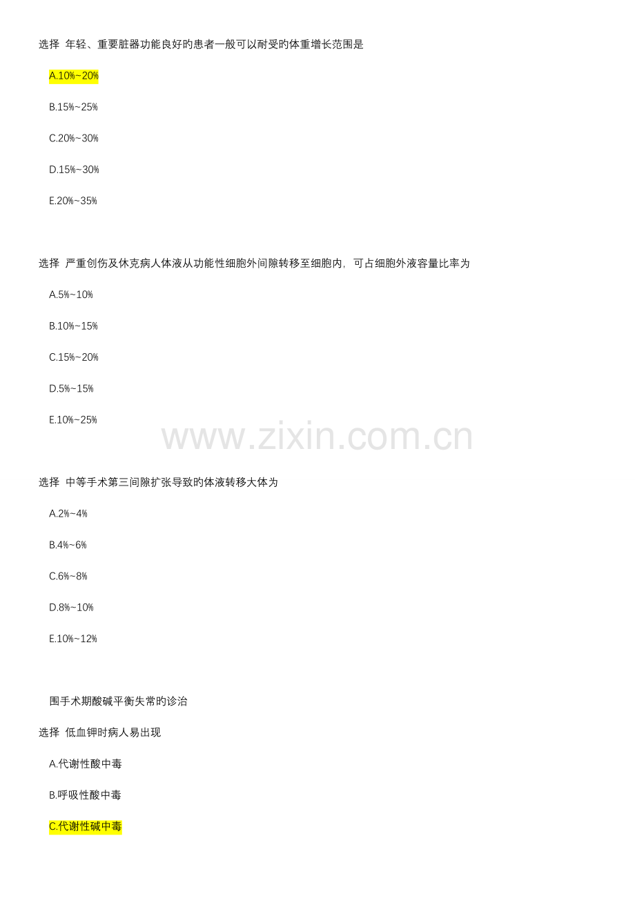 2023年危重病医学试题库.doc_第3页