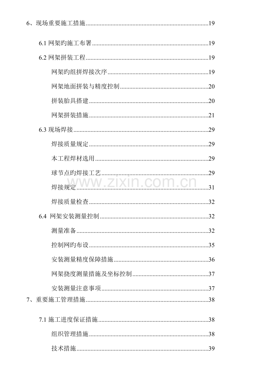 焊接球网架安装方案汇总.doc_第3页