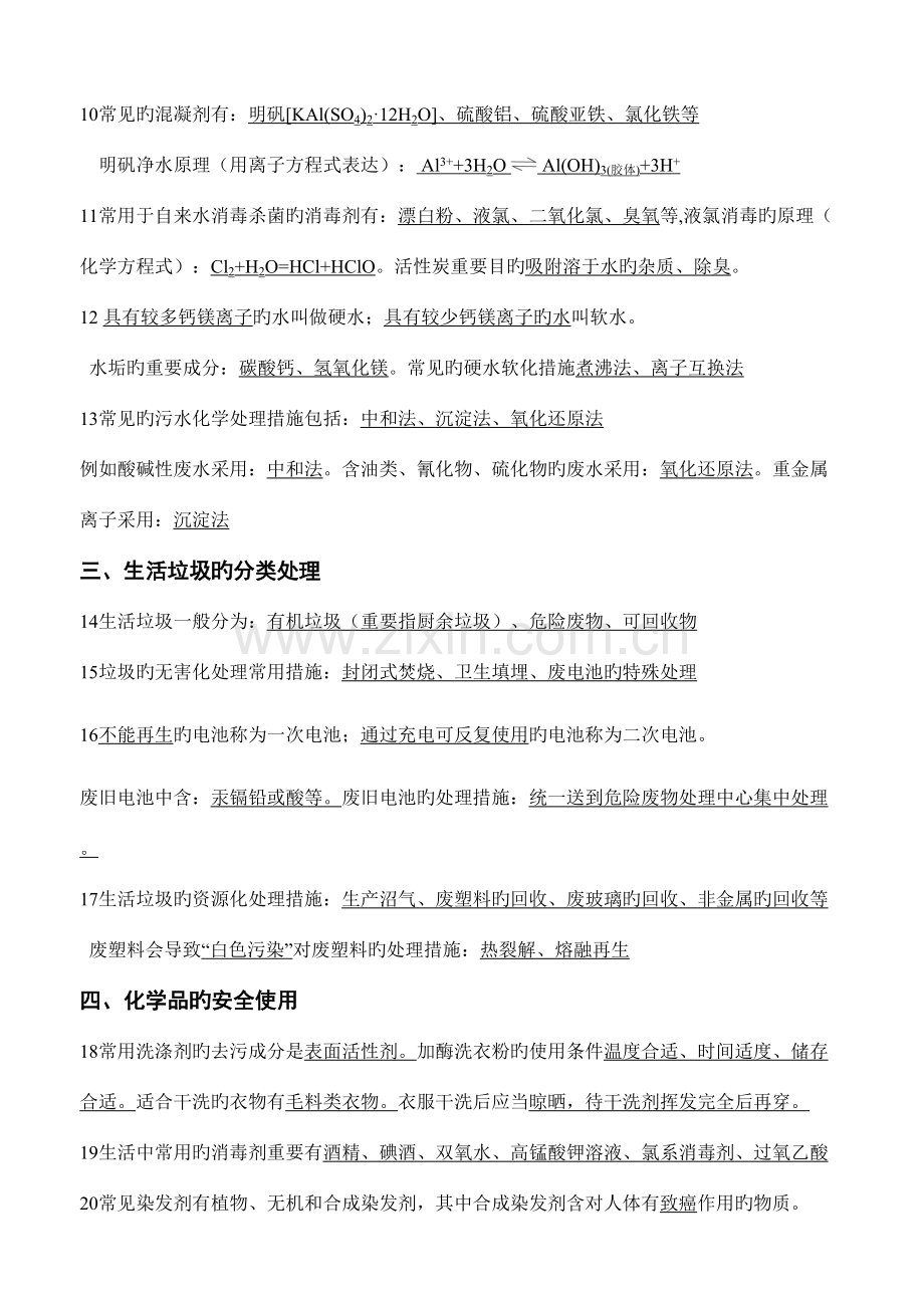 2023年江苏学业水平测试化学与生活知识点读背.doc_第2页