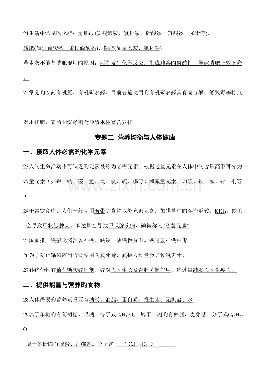 2023年江苏学业水平测试化学与生活知识点读背.doc_第3页