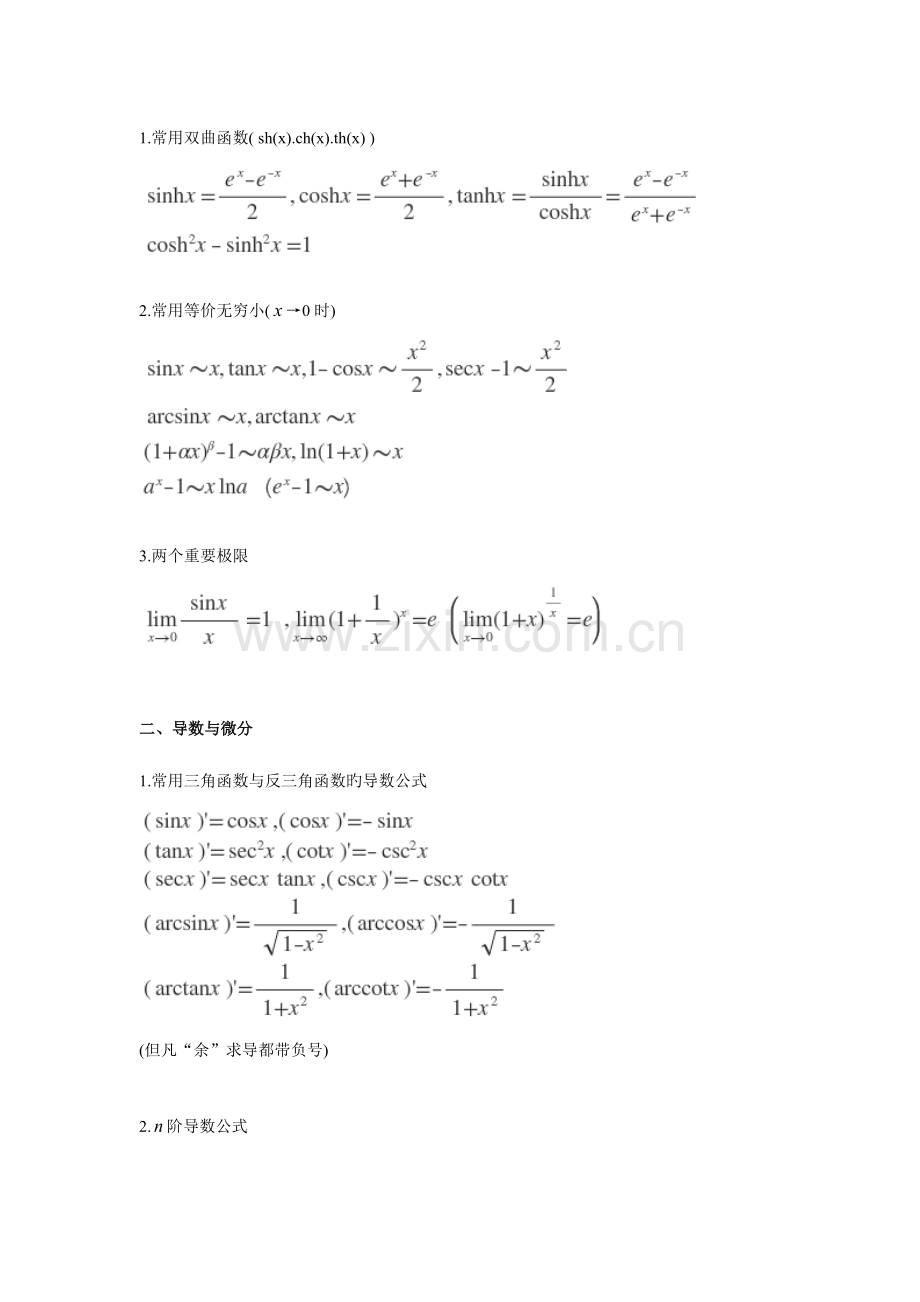 2023年高数上册归纳公式篇完整.doc_第3页