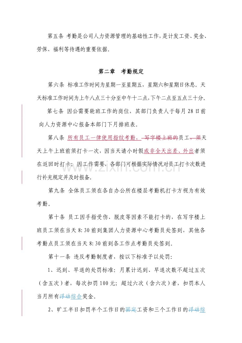 恒大地产集团劳动纪律管理制度修订稿.doc_第2页