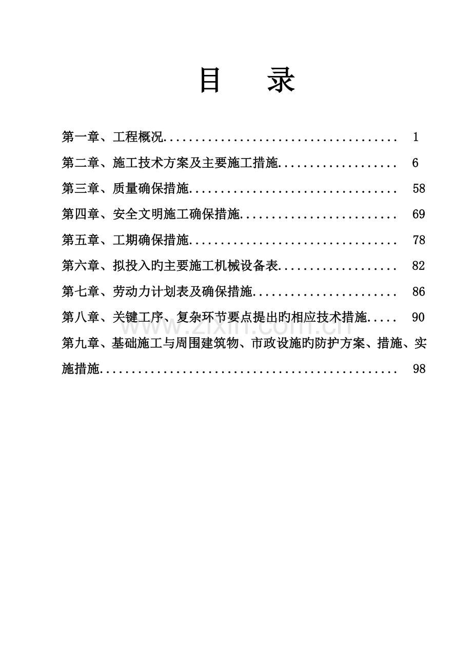 装饰工程施工组织设计概述.doc_第2页