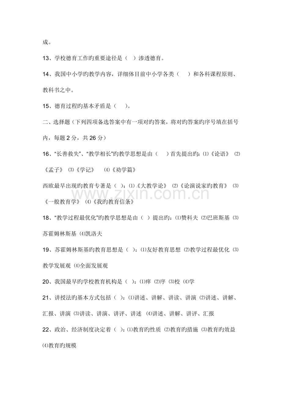 2023年教师招聘考试语文+综合模拟试题.doc_第2页