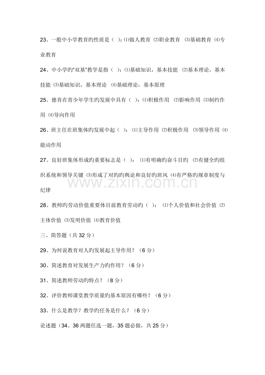 2023年教师招聘考试语文+综合模拟试题.doc_第3页