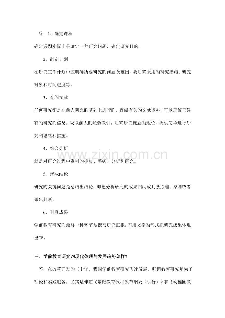 2023年学前教育研究方法离线作业.doc_第2页