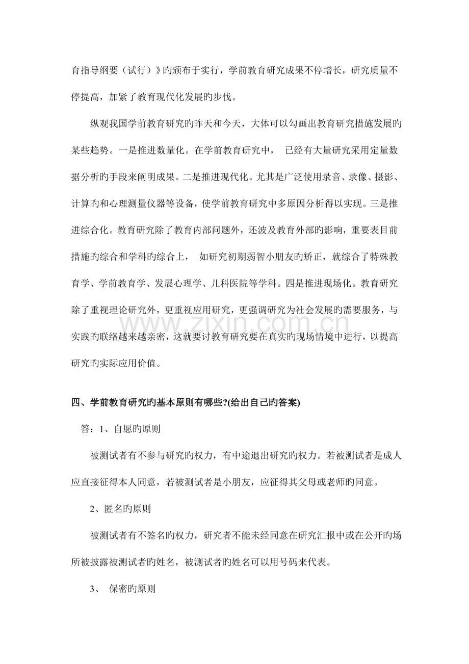 2023年学前教育研究方法离线作业.doc_第3页