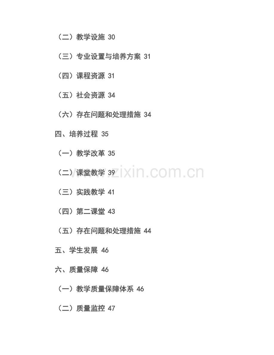 吉林大学本科教学审核评估基础医学院自评报告.docx_第3页