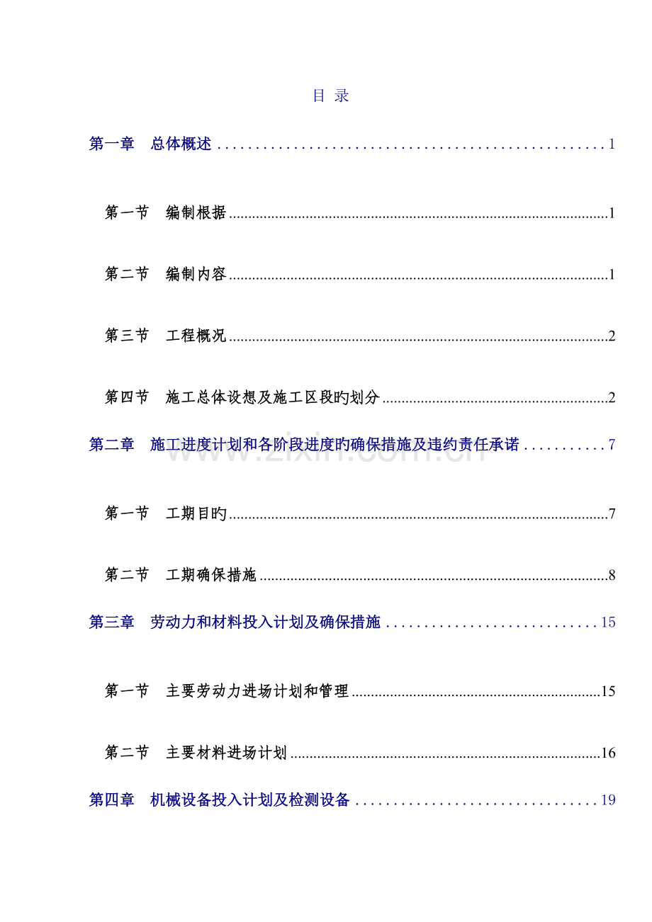 雨污分流方案.doc_第1页