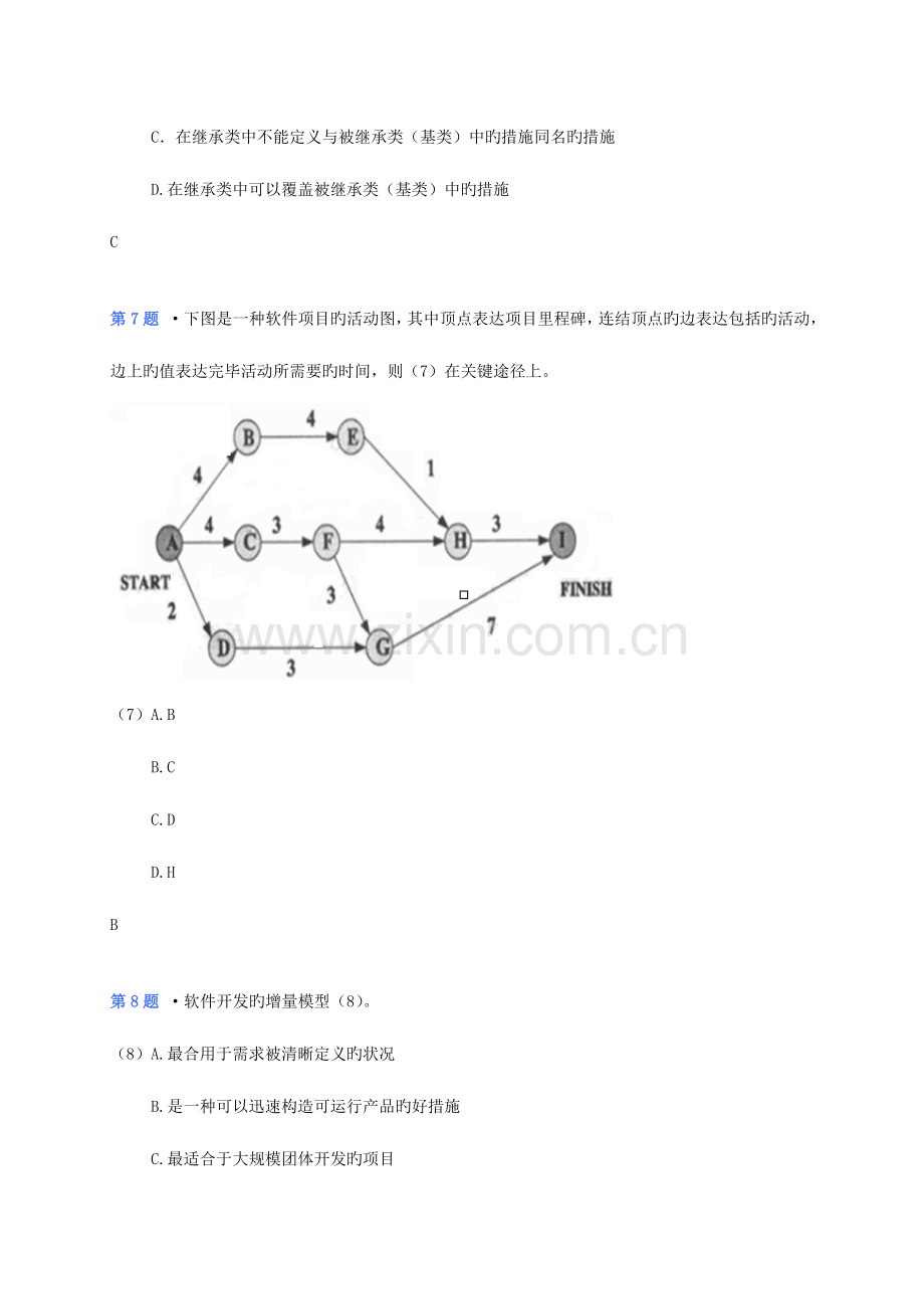 2023年上半年网络工程师软考上午试题和答案.doc_第3页