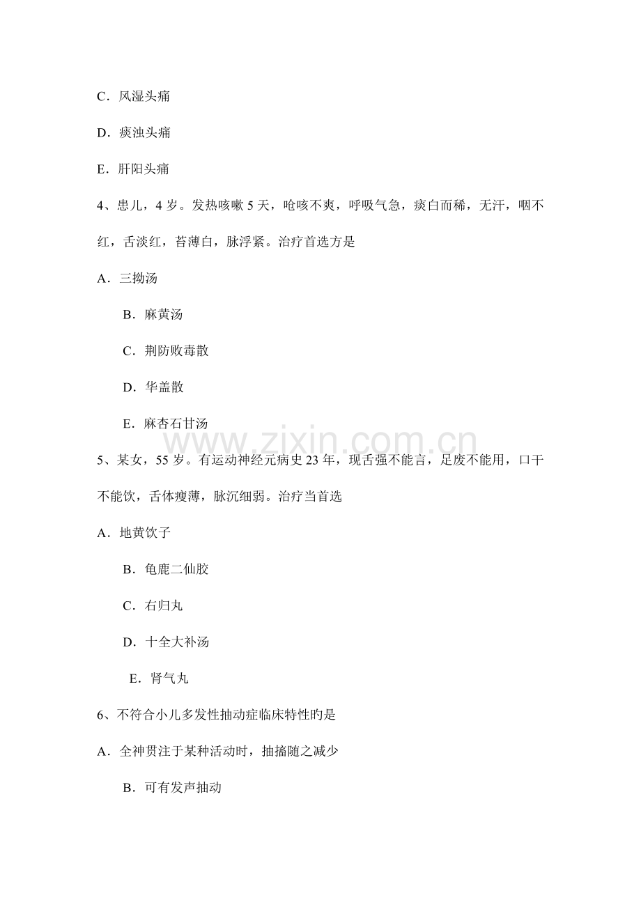 2023年下半年湖南省中西医结合执业医师儿科学初生儿期保健0806试题.docx_第2页