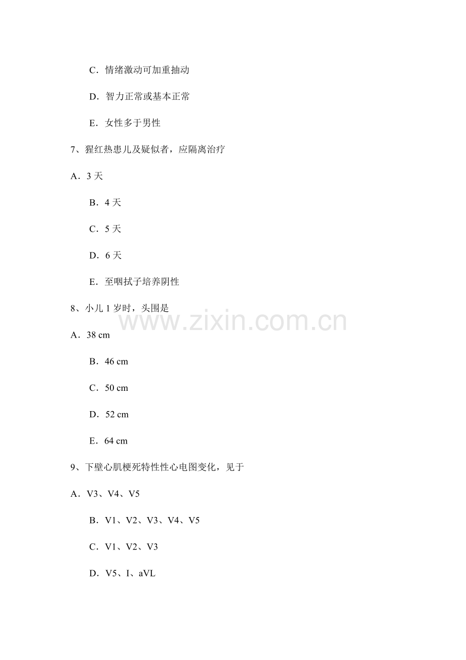 2023年下半年湖南省中西医结合执业医师儿科学初生儿期保健0806试题.docx_第3页