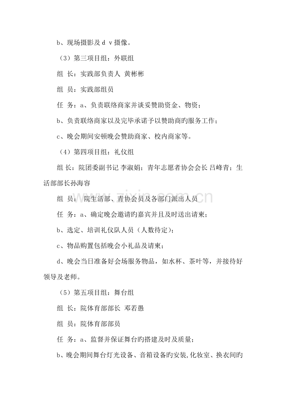 欢度国庆大型文艺晚会策划书.doc_第3页