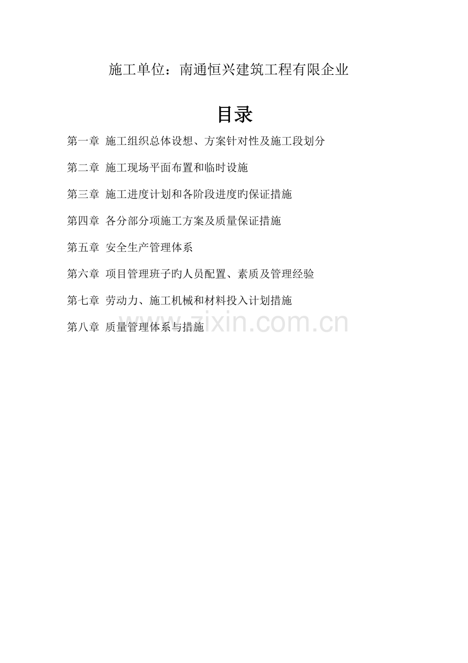 体育设施施工组织设计.docx_第2页