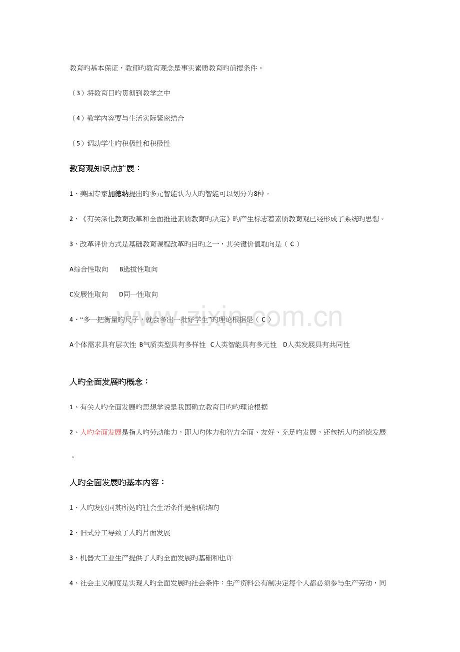 2023年综合素质知识点归纳.docx_第2页