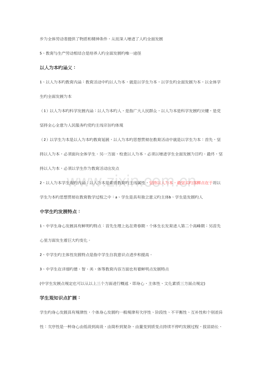 2023年综合素质知识点归纳.docx_第3页