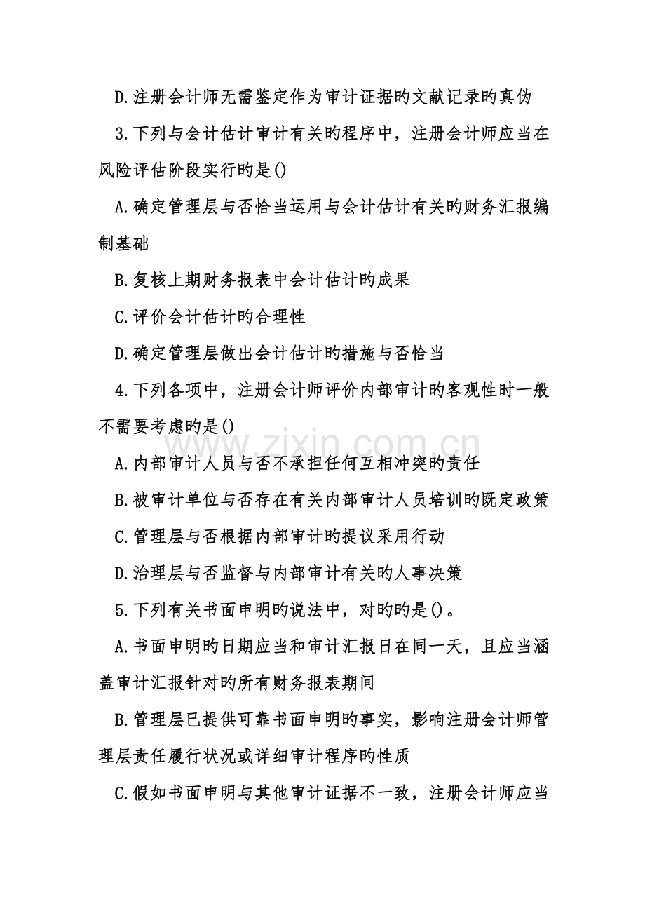 2023年注册会计师审计考试真题单选题练习.doc_第2页