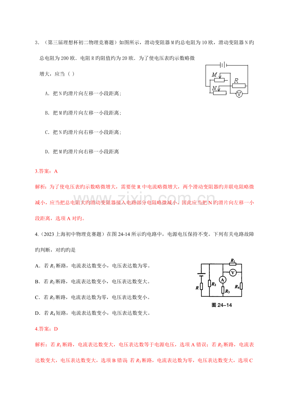 2023年历届全国初中物理竞赛欧姆定律.doc_第2页