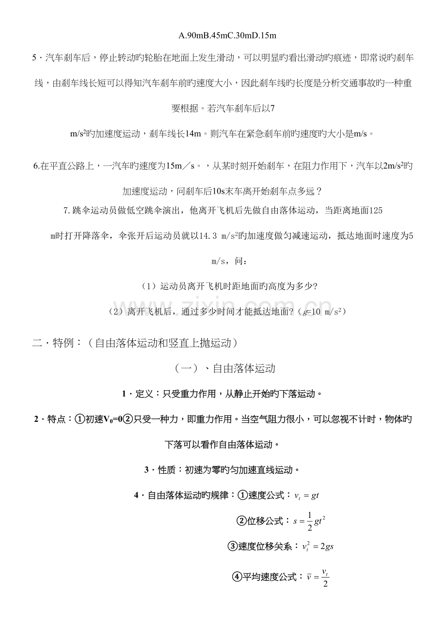 2023年匀变速直线运动知识点总结.doc_第2页