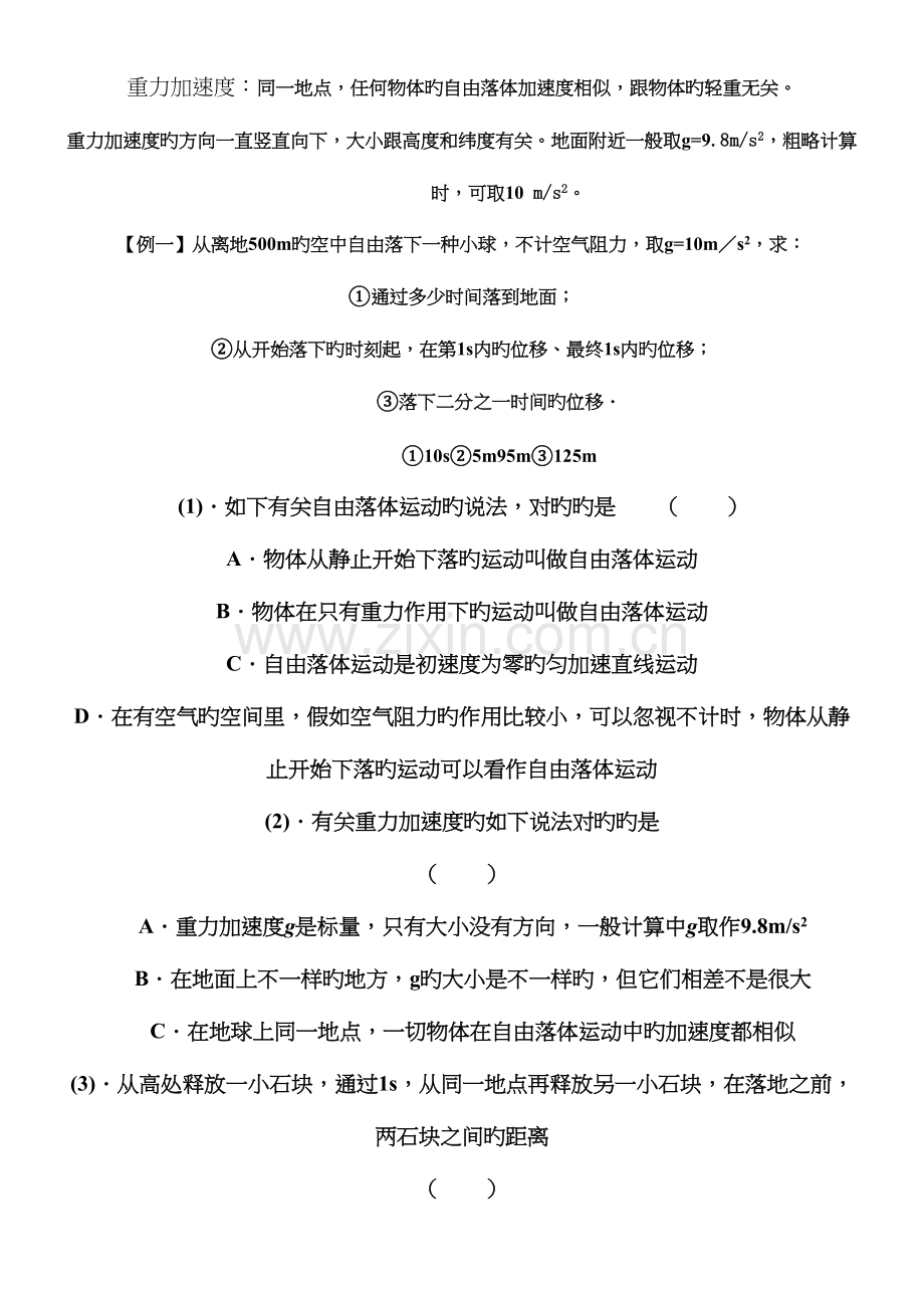 2023年匀变速直线运动知识点总结.doc_第3页