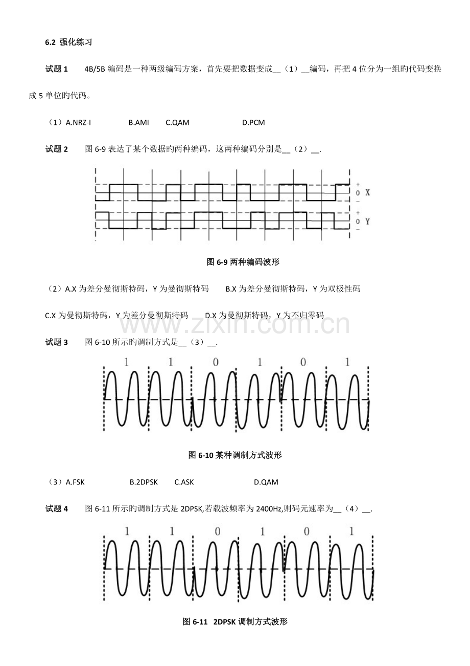 2023年软考网络工程师数据通信基础练习题及答案.docx_第1页