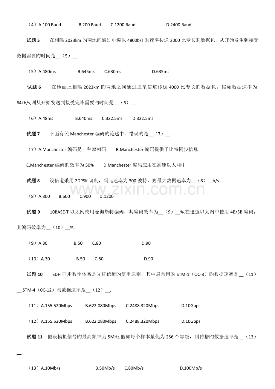 2023年软考网络工程师数据通信基础练习题及答案.docx_第2页