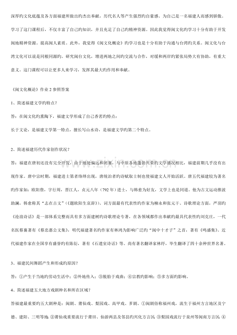 2023年闽文化概论专科作业参考答案.doc_第3页