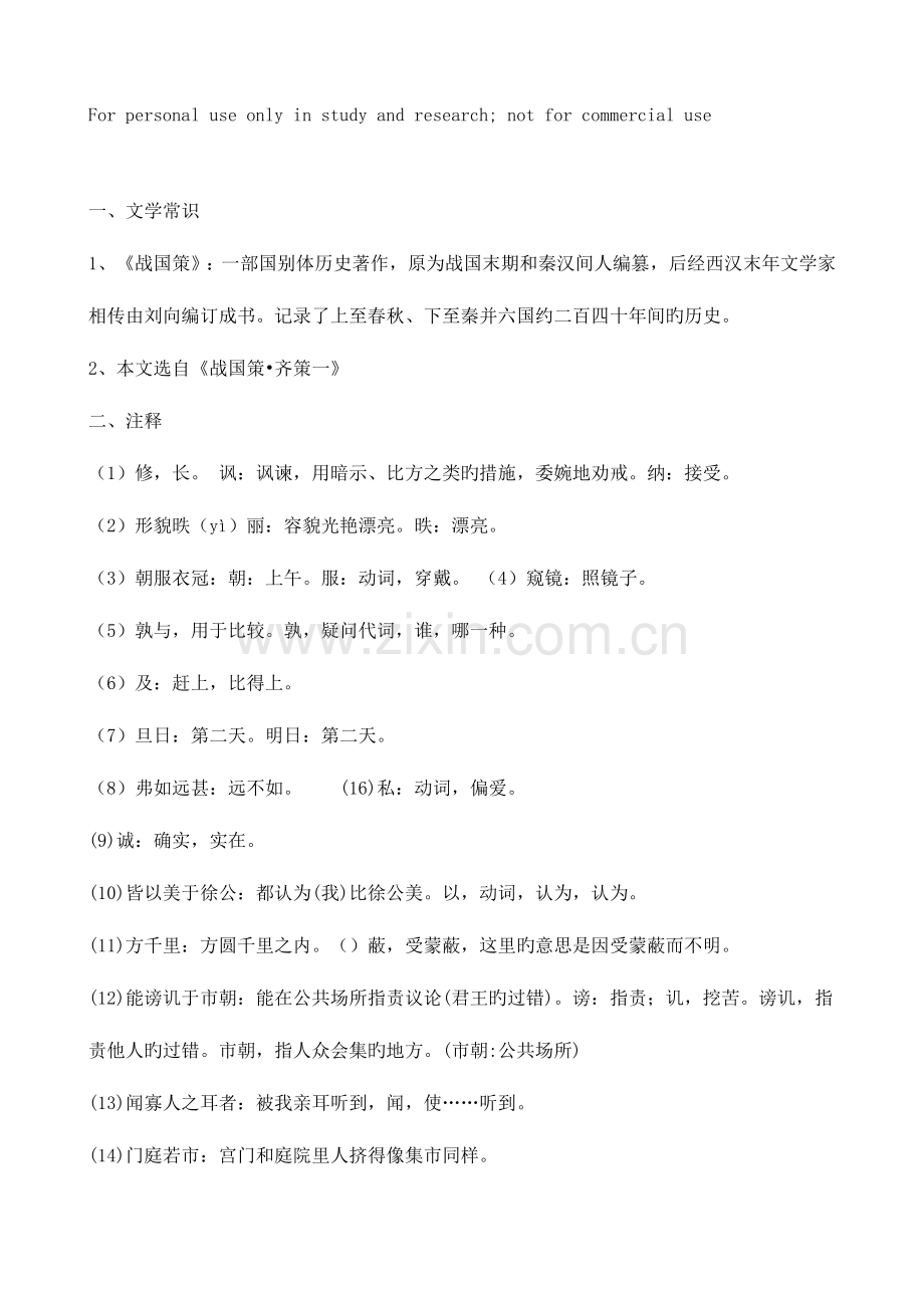 2023年邹忌讽齐王纳谏知识点整理.doc_第1页