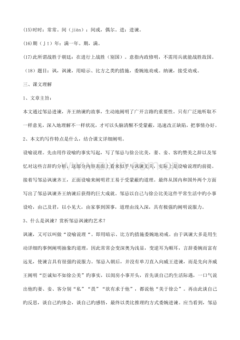 2023年邹忌讽齐王纳谏知识点整理.doc_第2页