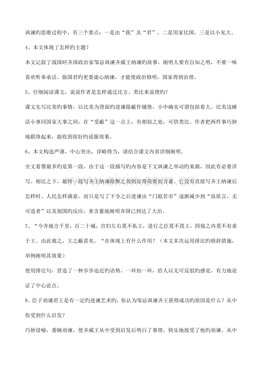 2023年邹忌讽齐王纳谏知识点整理.doc_第3页